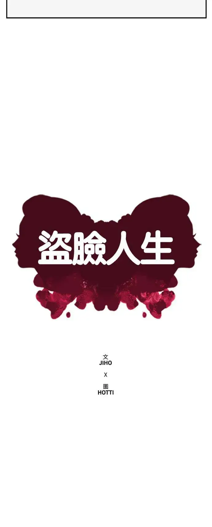 《盗脸人生》裵善忠 10图18