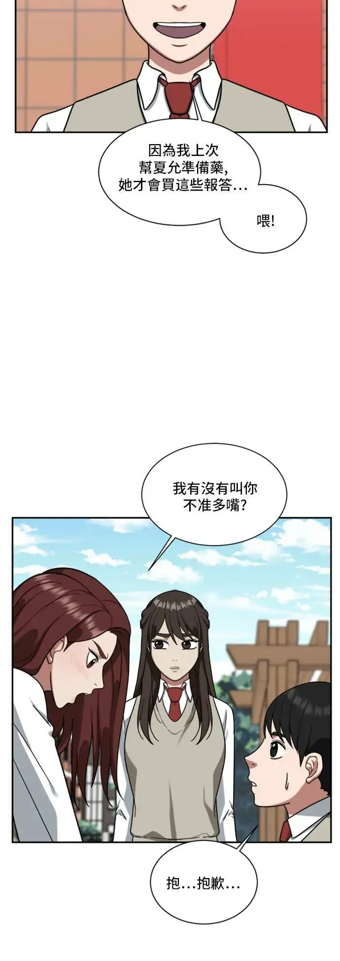 《盗脸人生》裵善忠 12图23