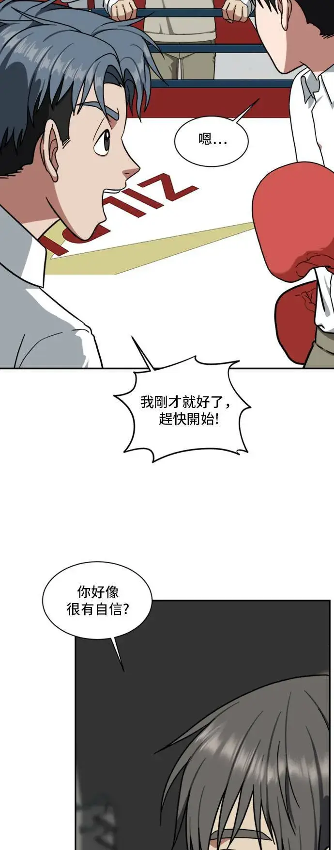 《盗脸人生》裵善忠 14图5