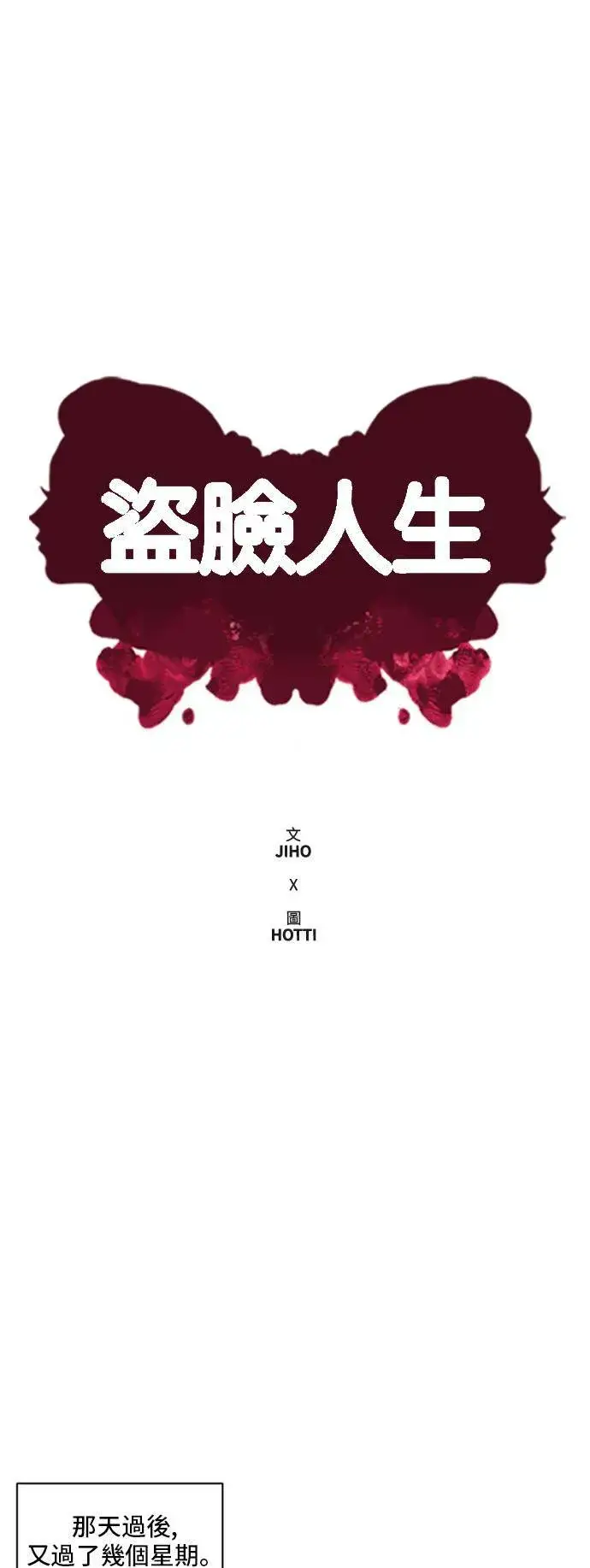 《盗脸人生》裵善忠 15图77