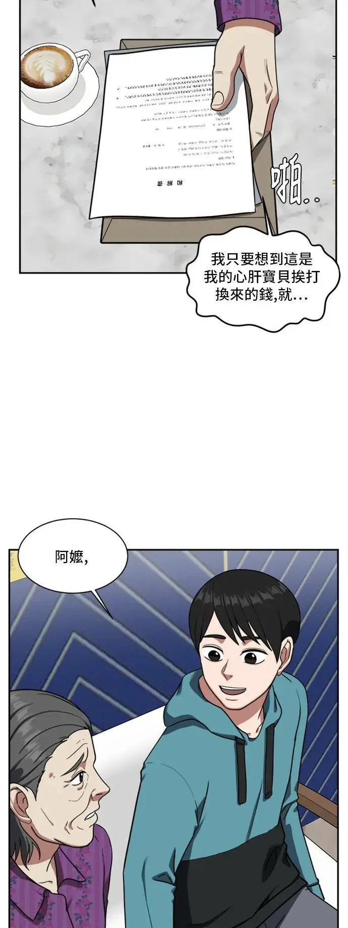 《盗脸人生》裵善忠 15图81