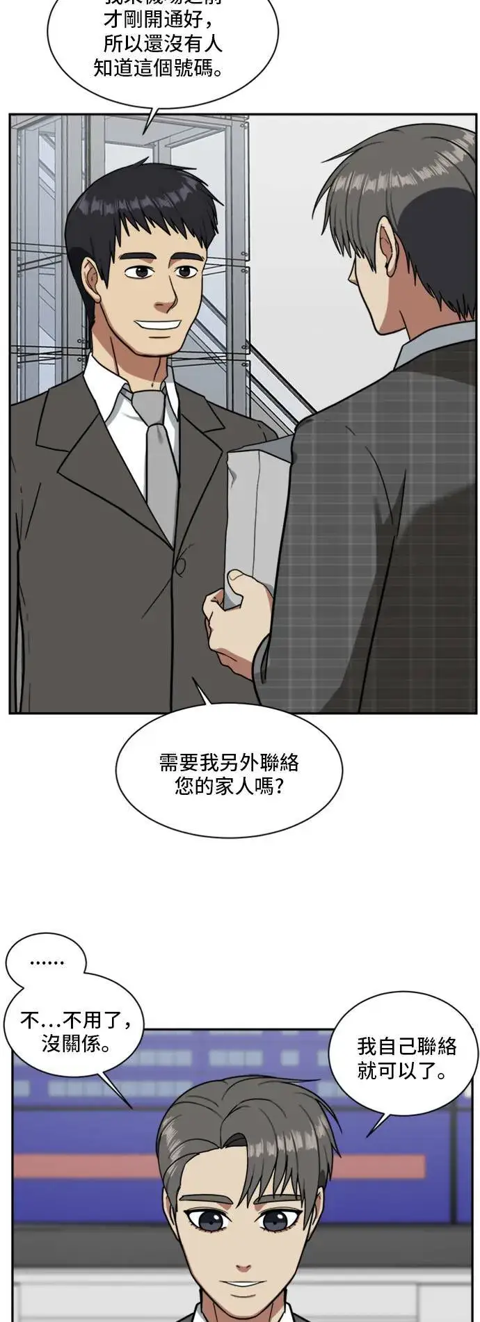 《盗脸人生》裵善忠 16图17