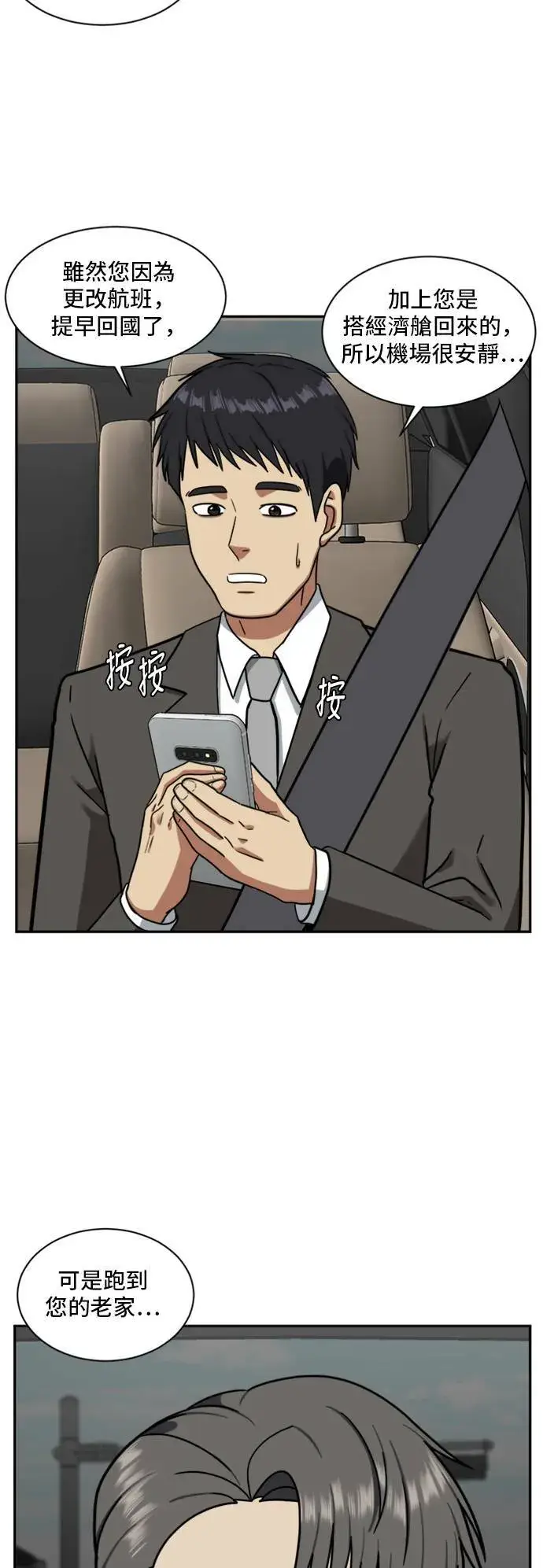 《盗脸人生》裵善忠 16图26