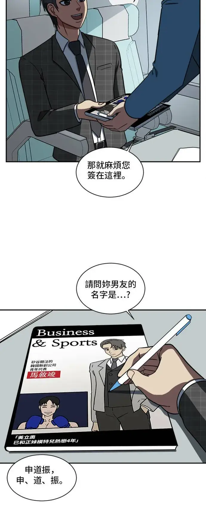 《盗脸人生》裵善忠 16图7