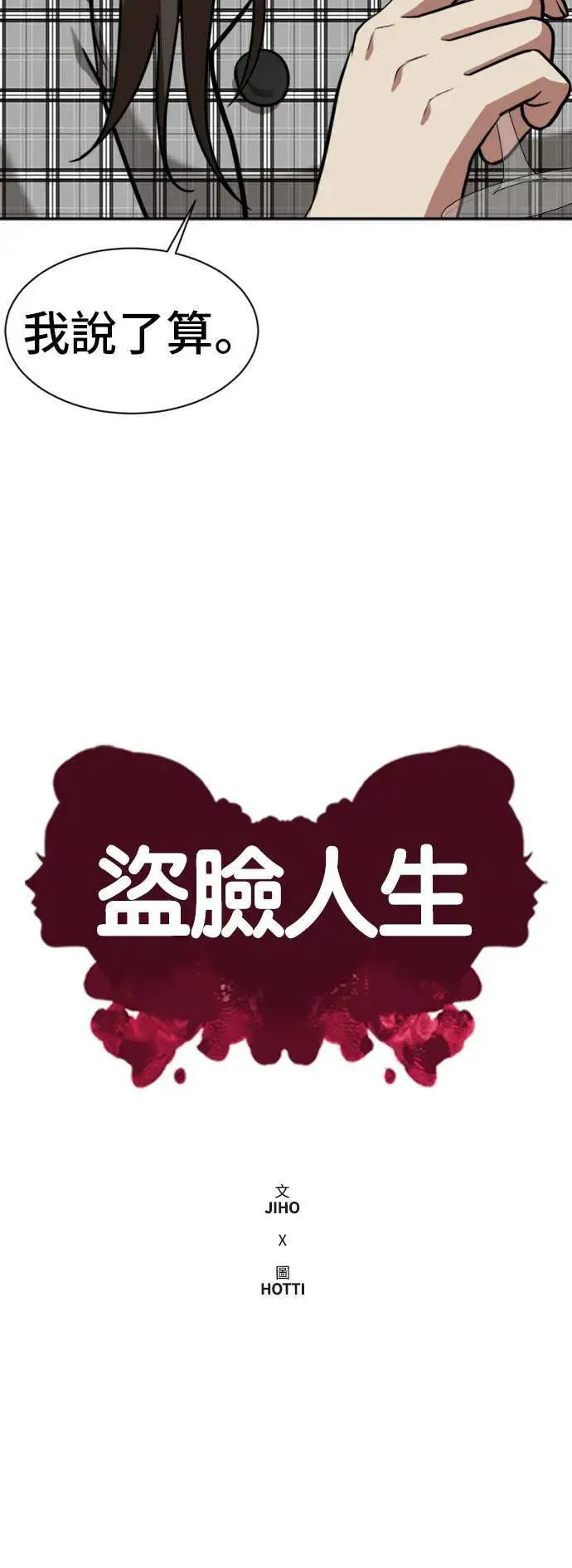 《盗脸人生》吕敏舒 1图16