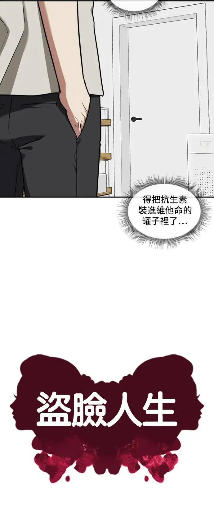 《盗脸人生》吕敏舒 2图14