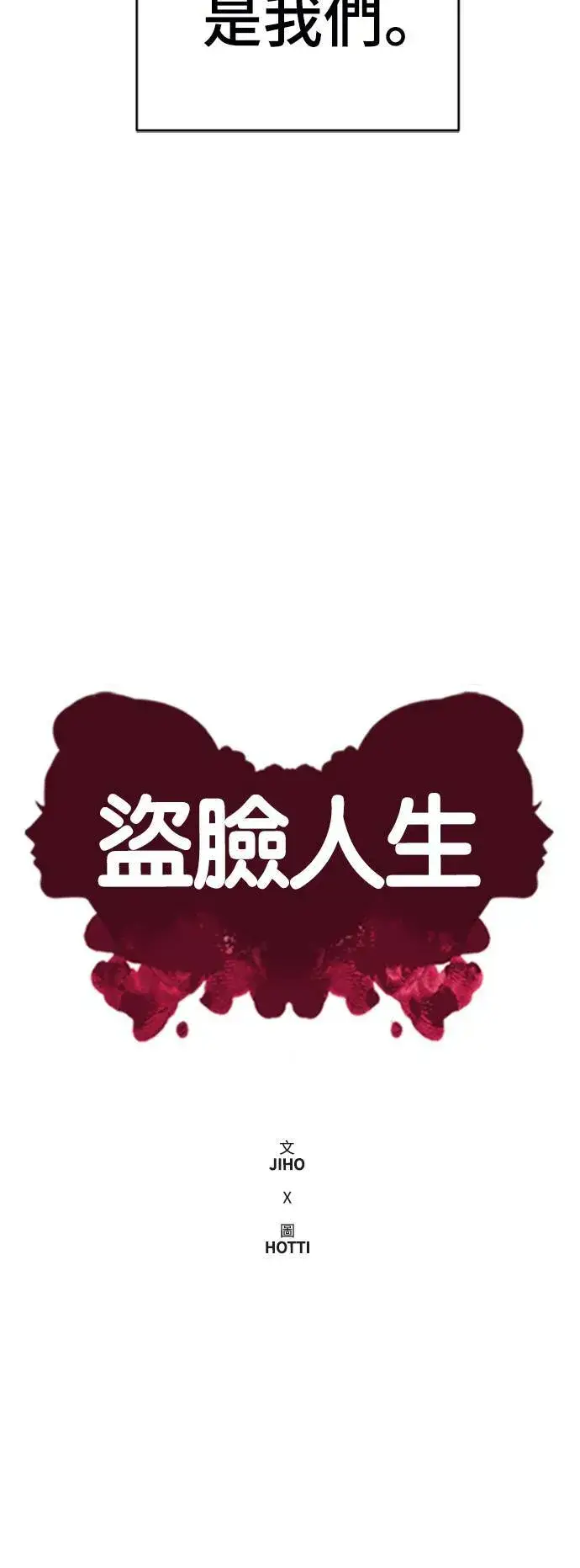 《盗脸人生》吕敏舒 5图29