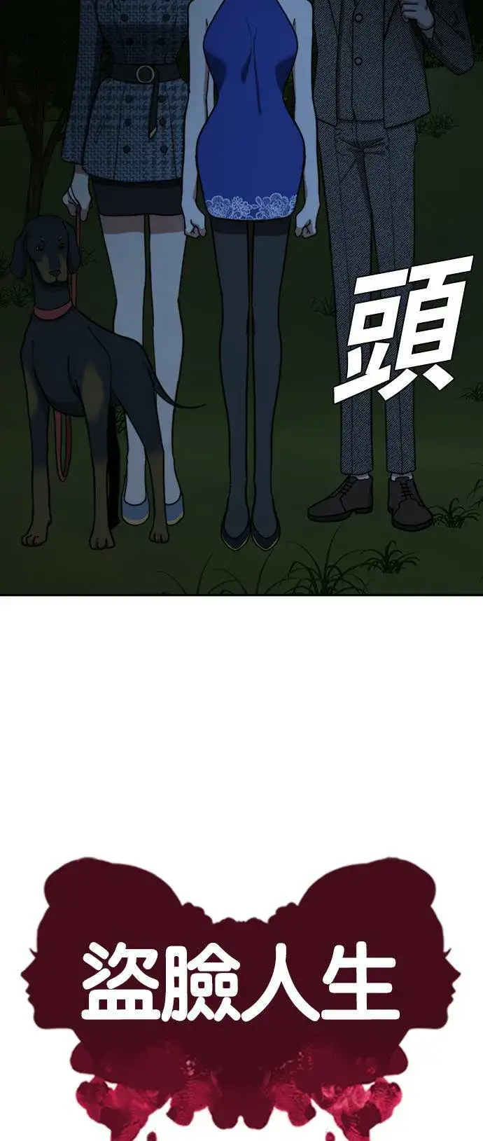 《盗脸人生》吕敏舒 6图26