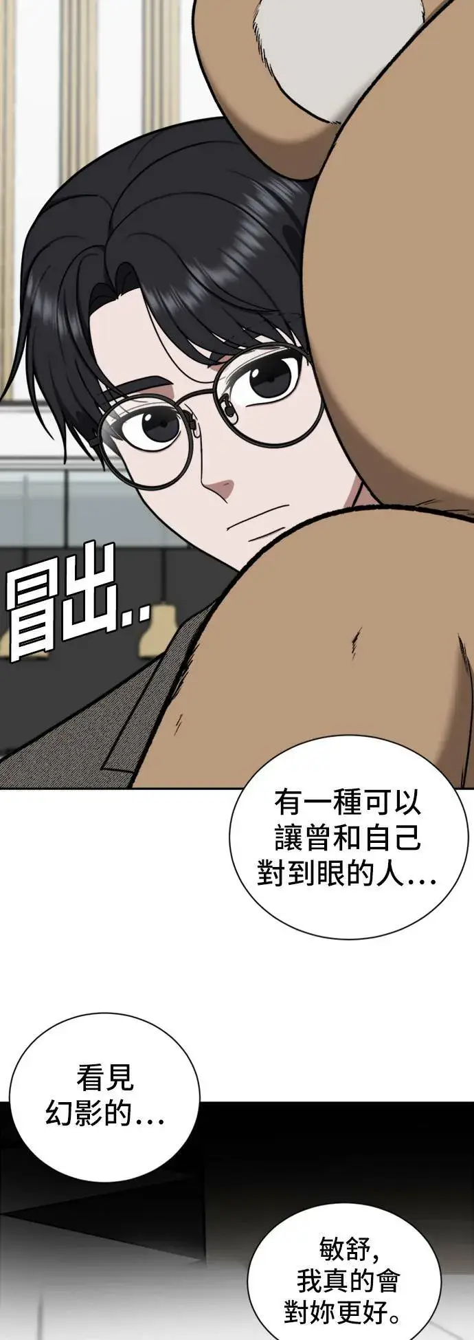 《盗脸人生》吕敏舒 6图41
