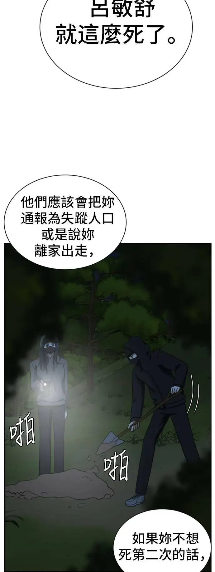 《盗脸人生》吕敏舒 6图83