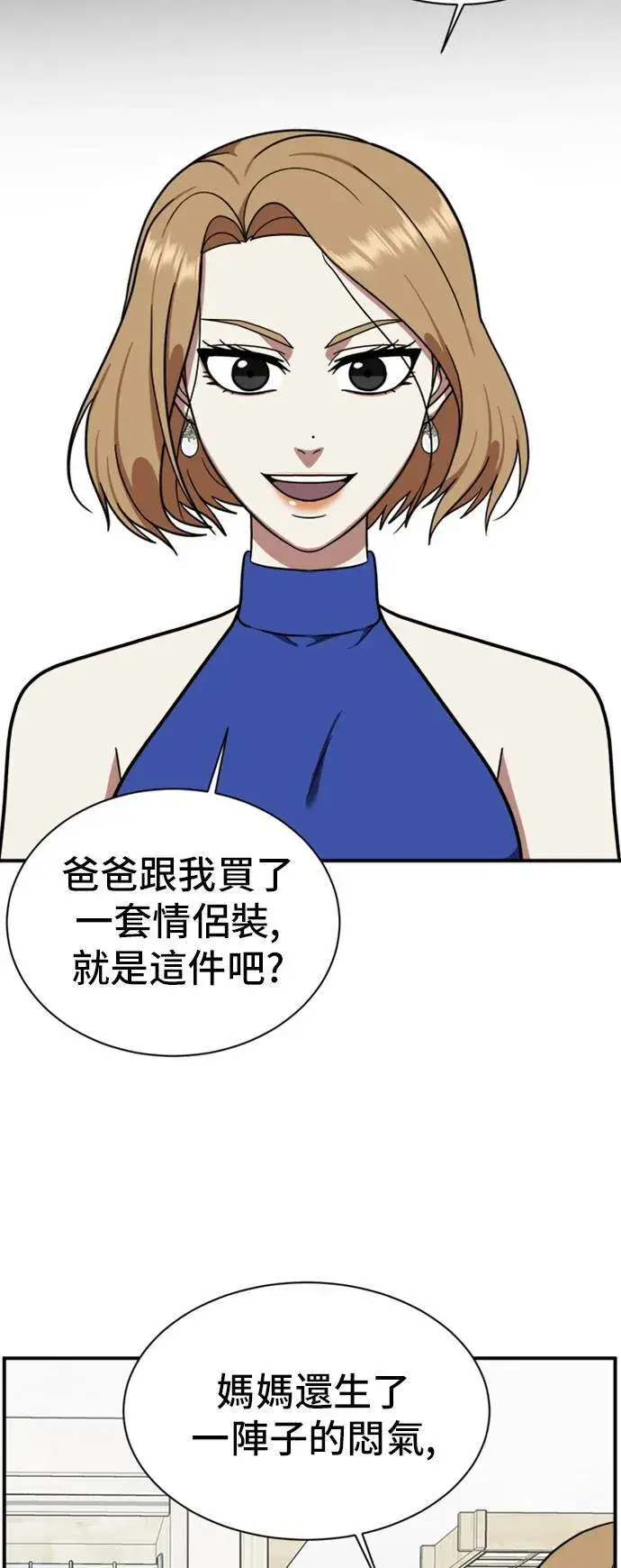 《盗脸人生》吕敏舒 8图49