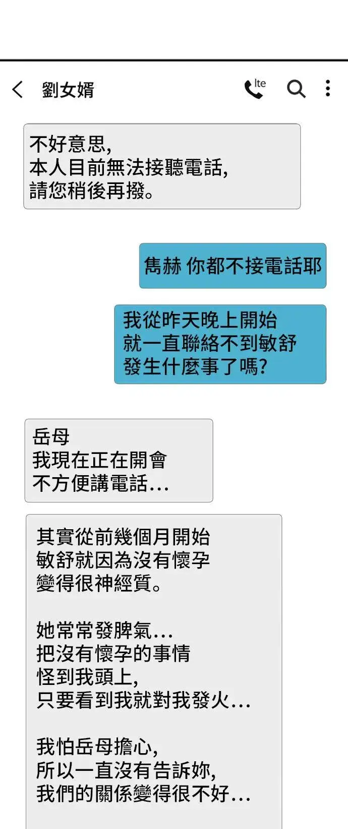 《盗脸人生》吕敏舒 8图56