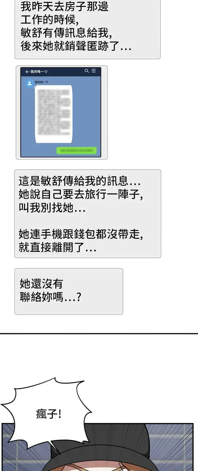 《盗脸人生》吕敏舒 8图57