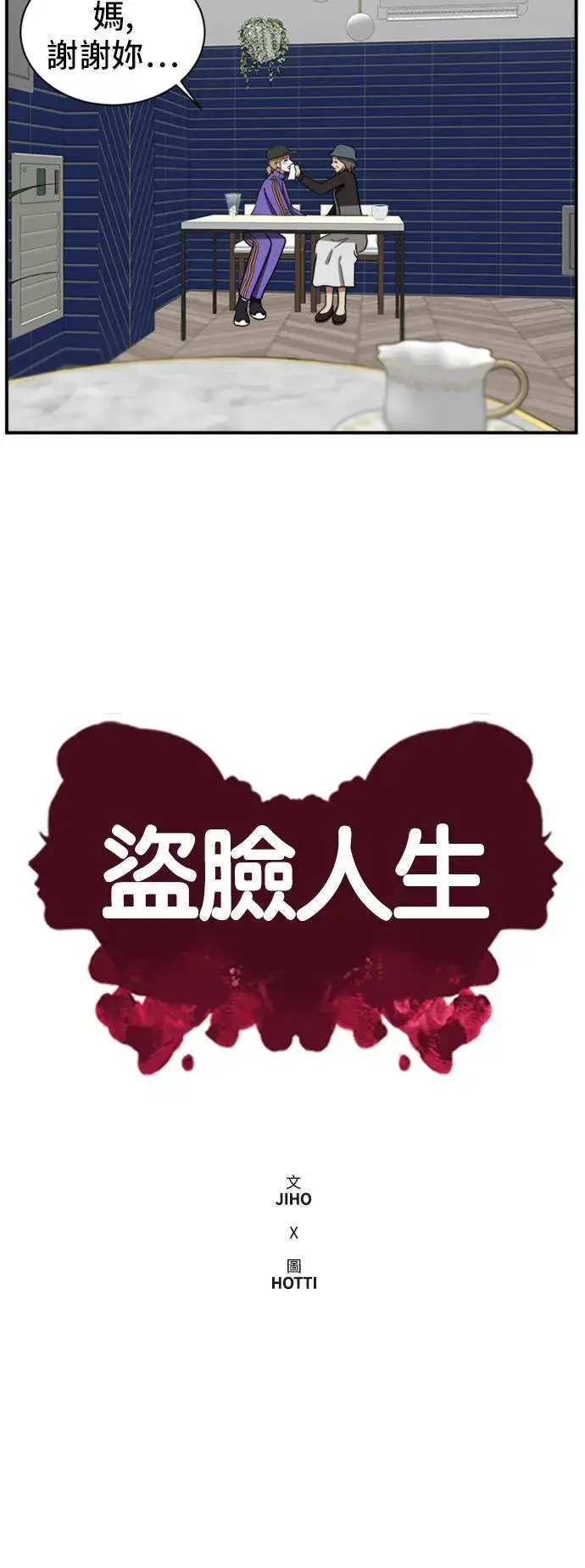 《盗脸人生》吕敏舒 8图66