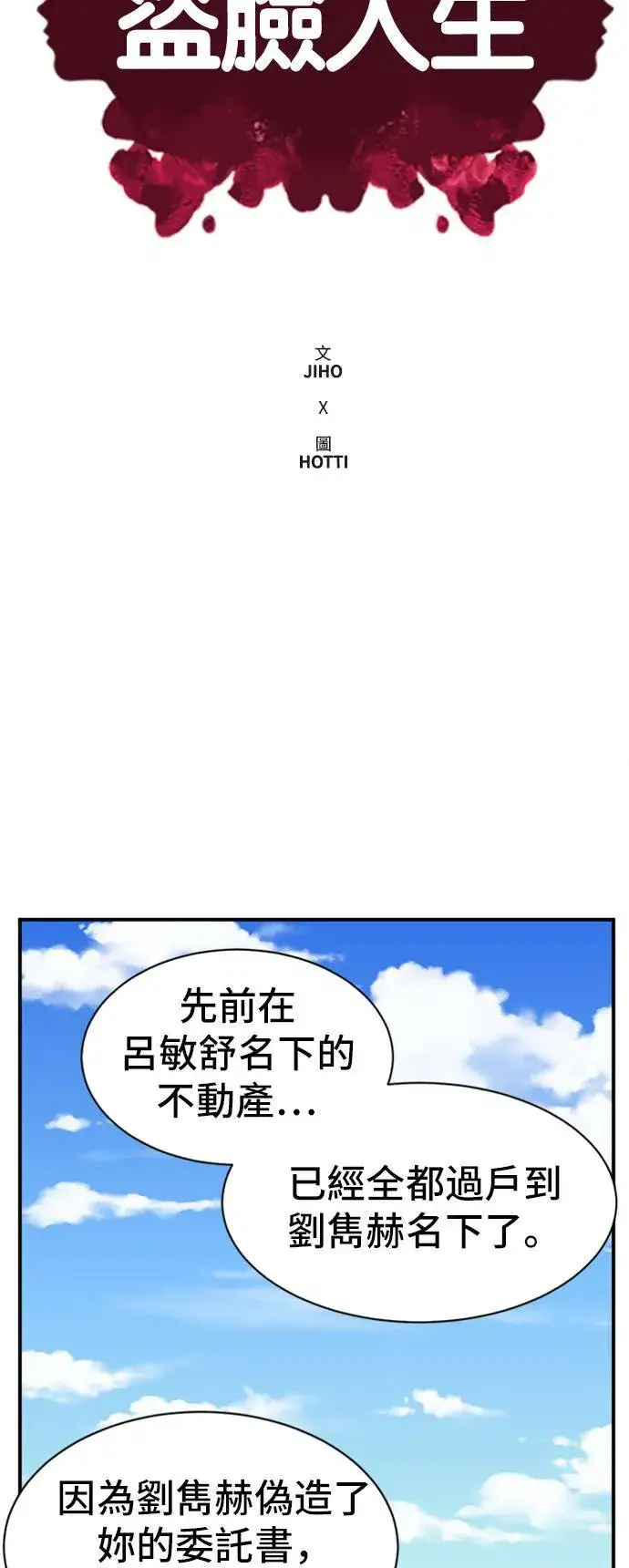 《盗脸人生》吕敏舒 9图53