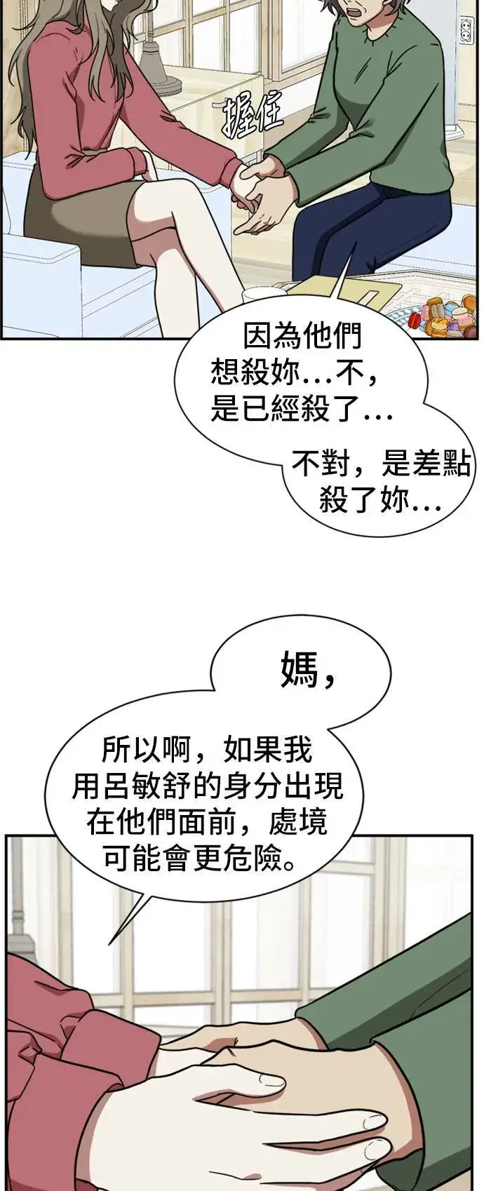 《盗脸人生》吕敏舒 9图63