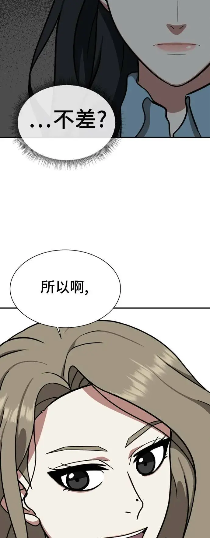 《盗脸人生》吕敏舒 10图19