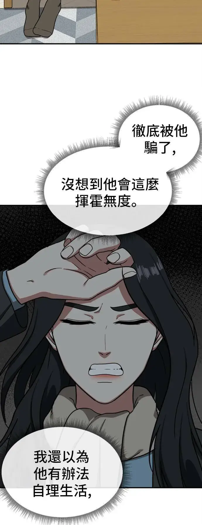《盗脸人生》吕敏舒 10图65