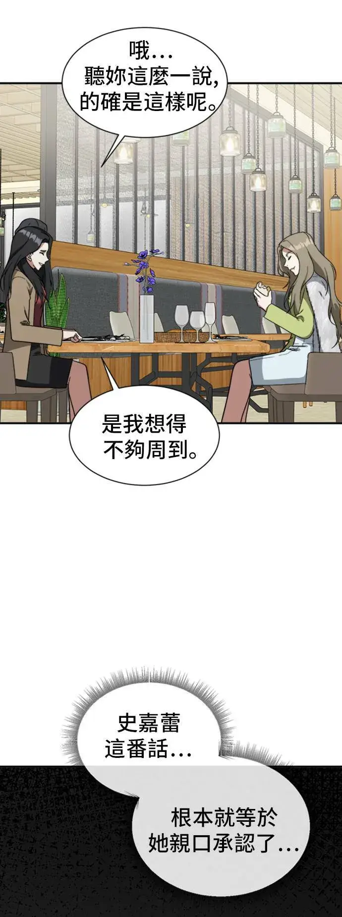 《盗脸人生》吕敏舒 11图29
