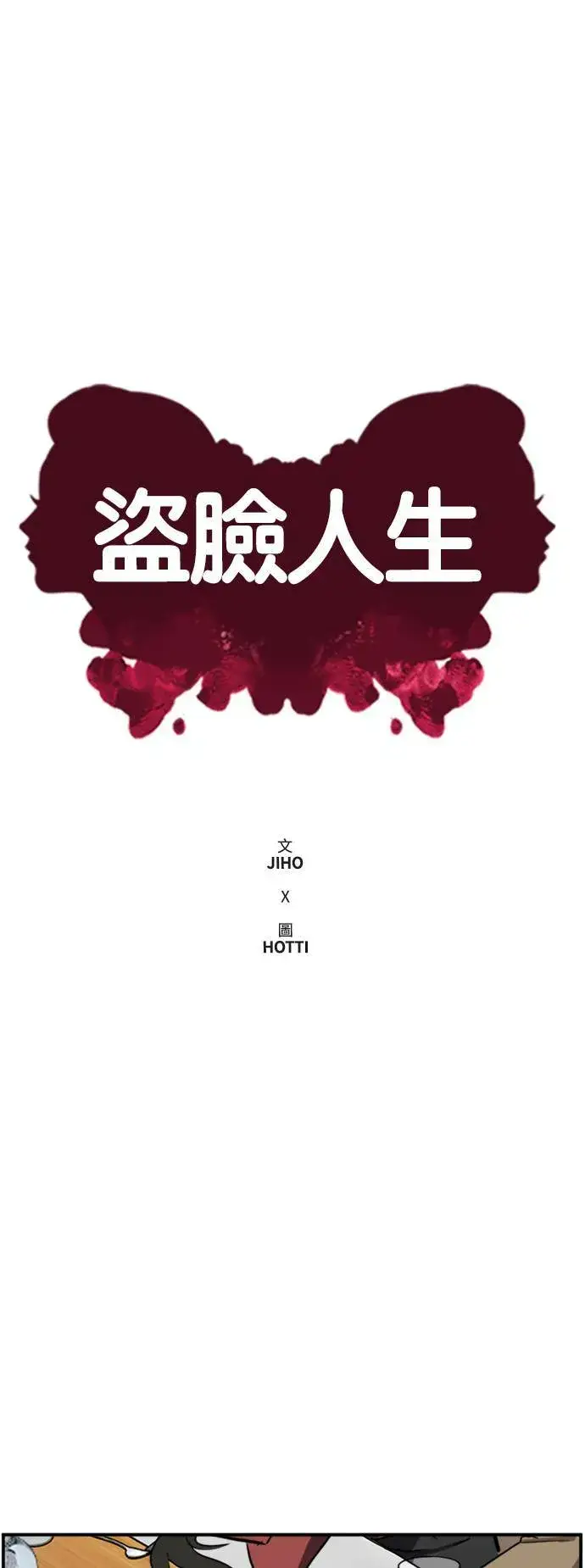 《盗脸人生》吕敏舒 11图39