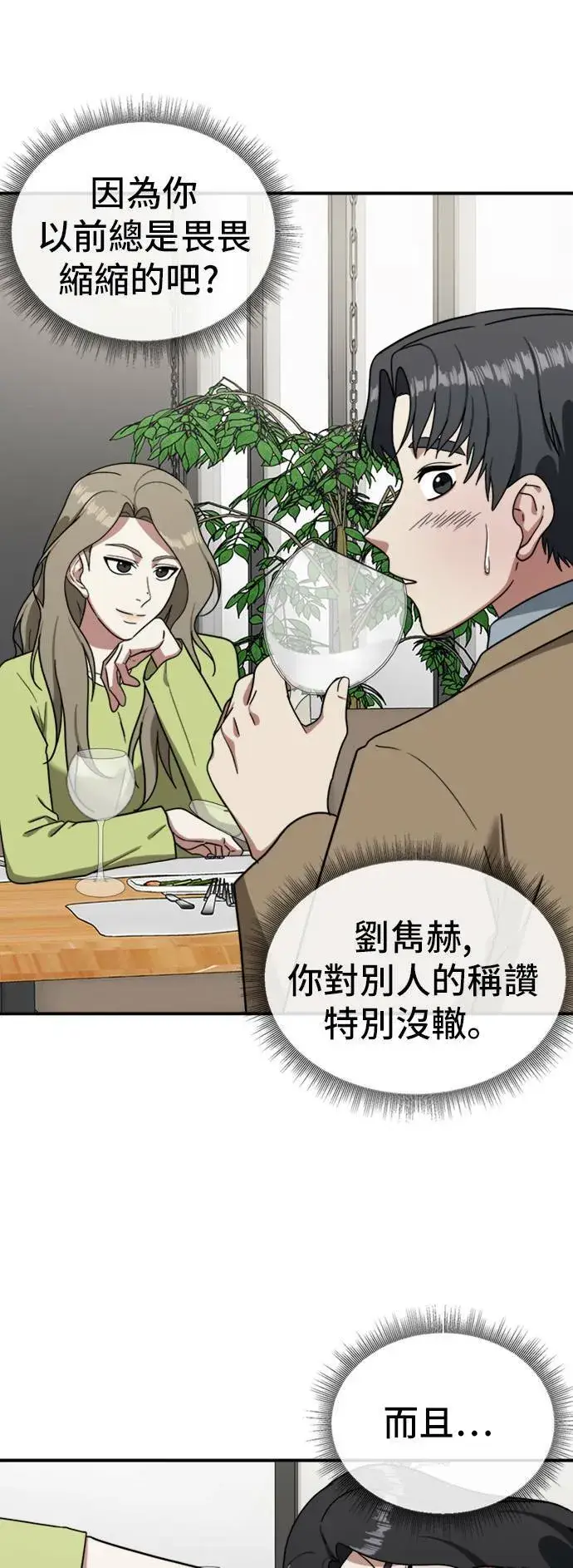 《盗脸人生》吕敏舒 11图54