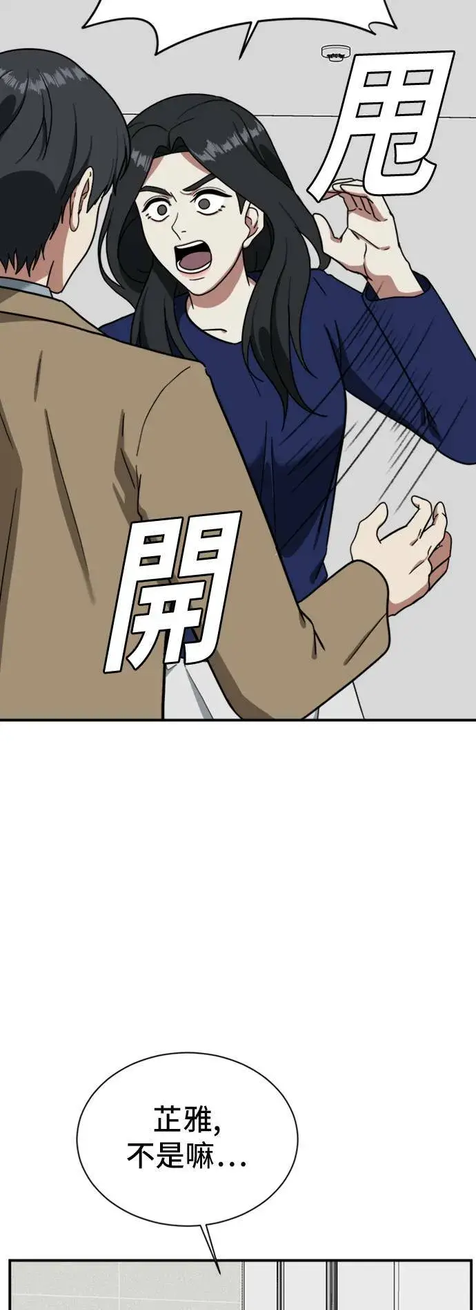 《盗脸人生》吕敏舒 12图23