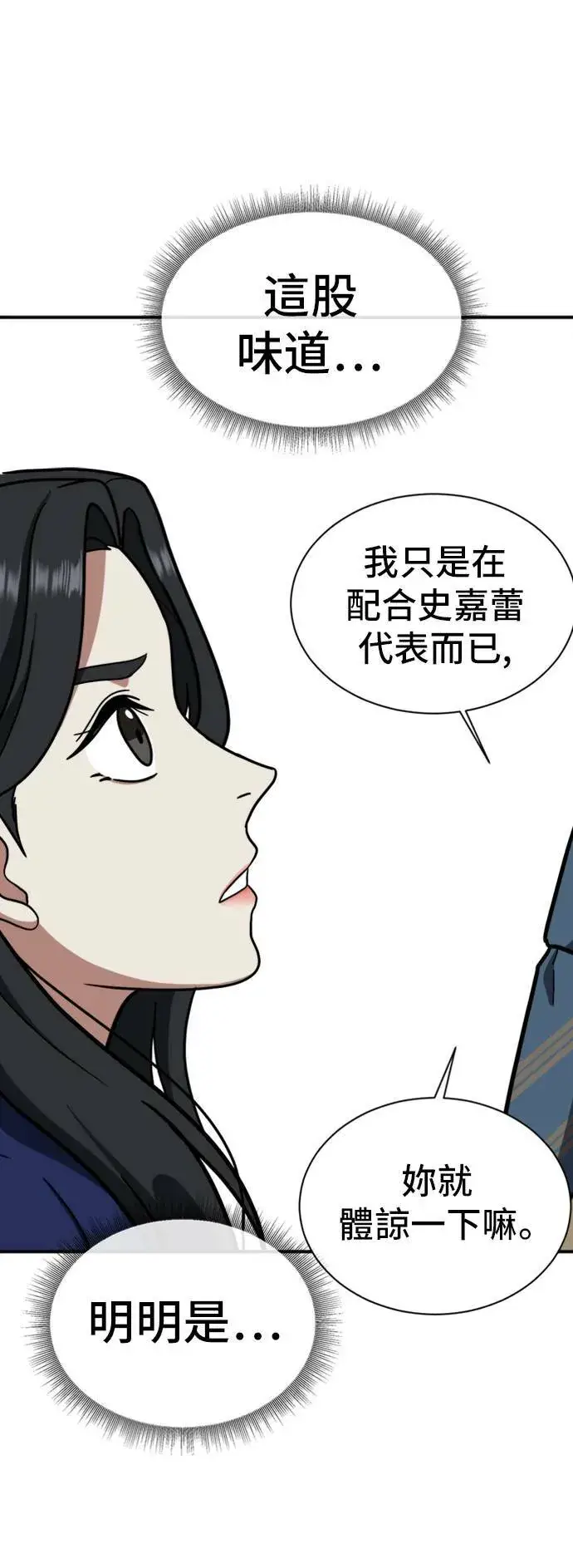 《盗脸人生》吕敏舒 12图27