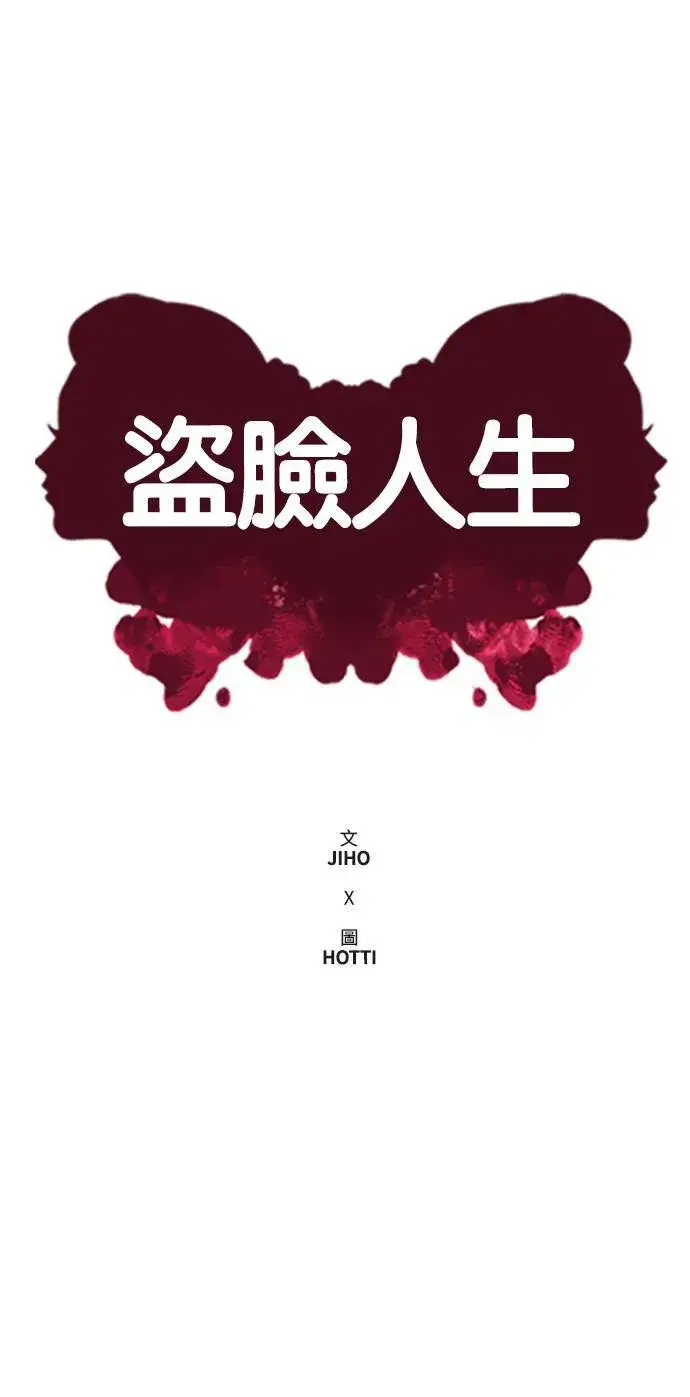 《盗脸人生》吕敏舒 12图35