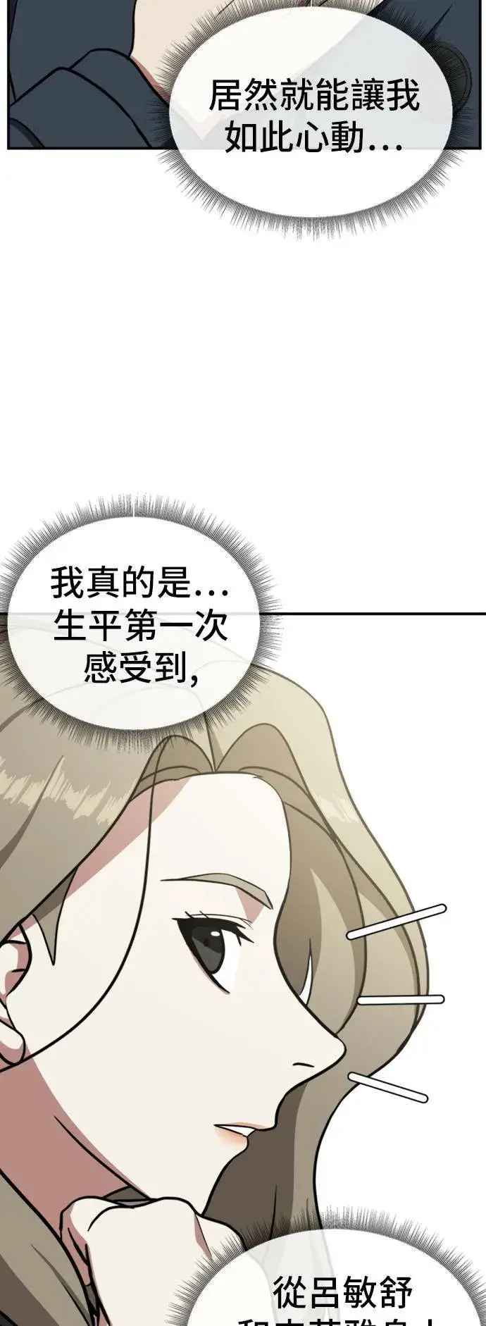 《盗脸人生》吕敏舒 12图60