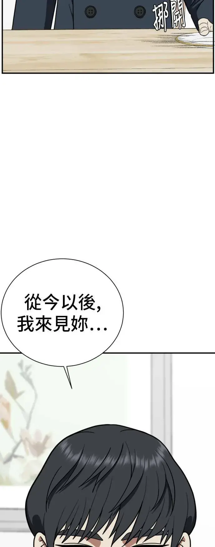 《盗脸人生》吕敏舒 12图81