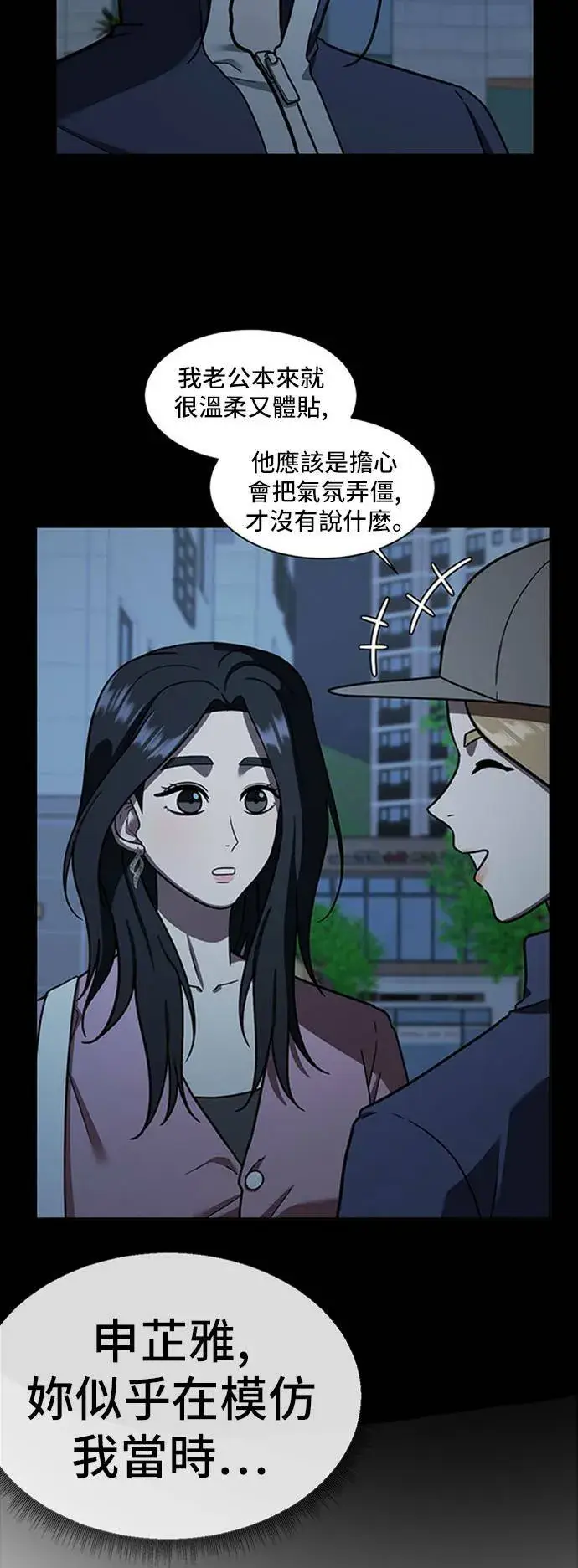《盗脸人生》吕敏舒 13图24