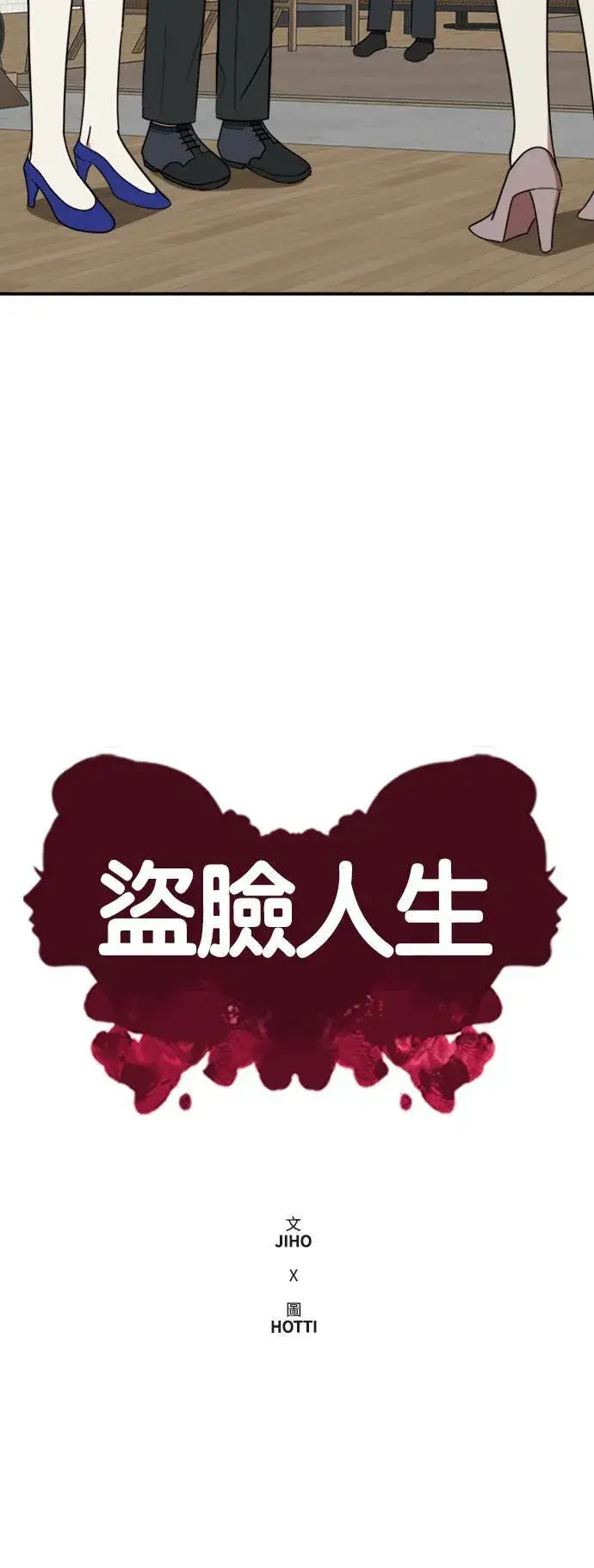 《盗脸人生》吕敏舒 13图40