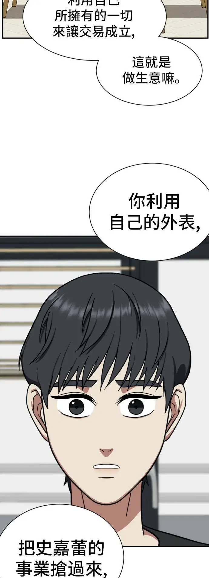 《盗脸人生》吕敏舒 13图66