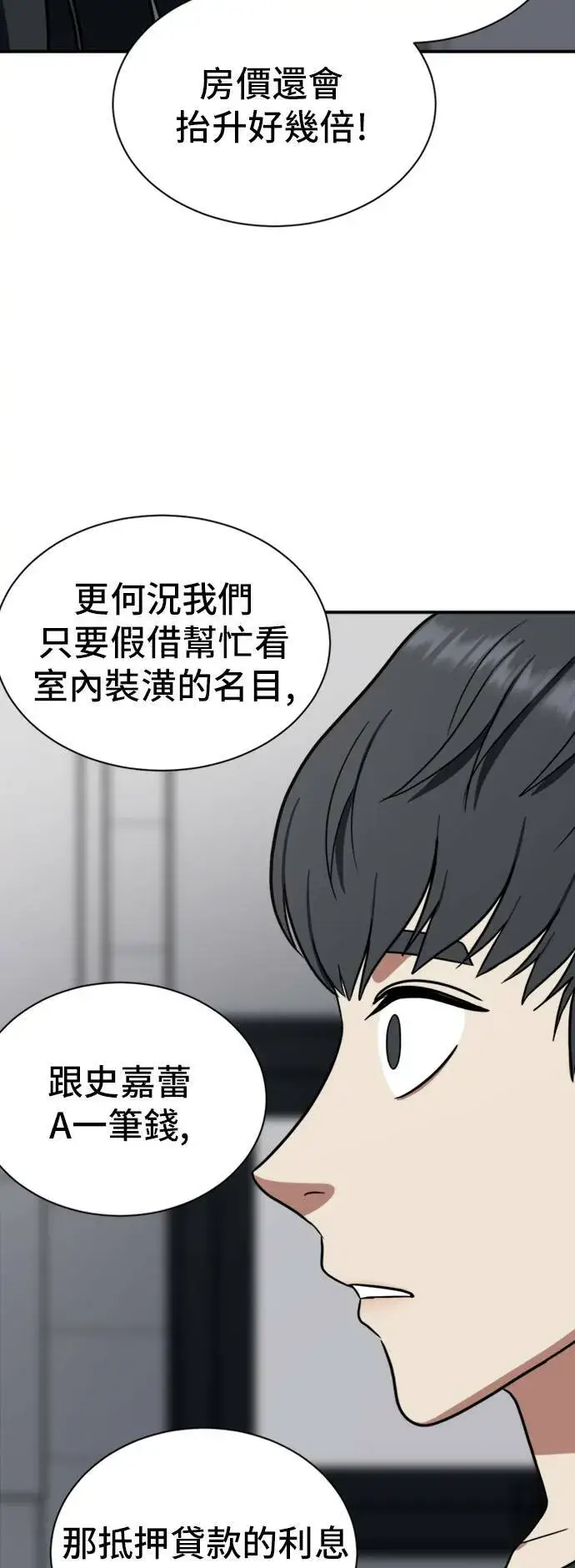 《盗脸人生》吕敏舒 13图72
