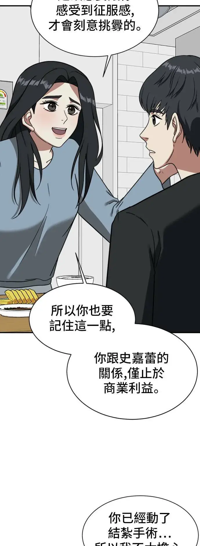 《盗脸人生》吕敏舒 13图77
