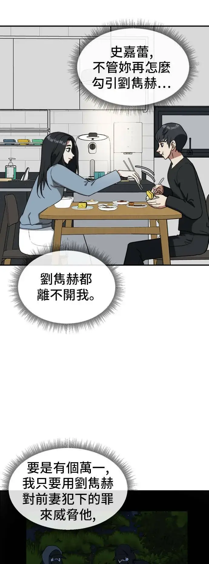 《盗脸人生》吕敏舒 13图86