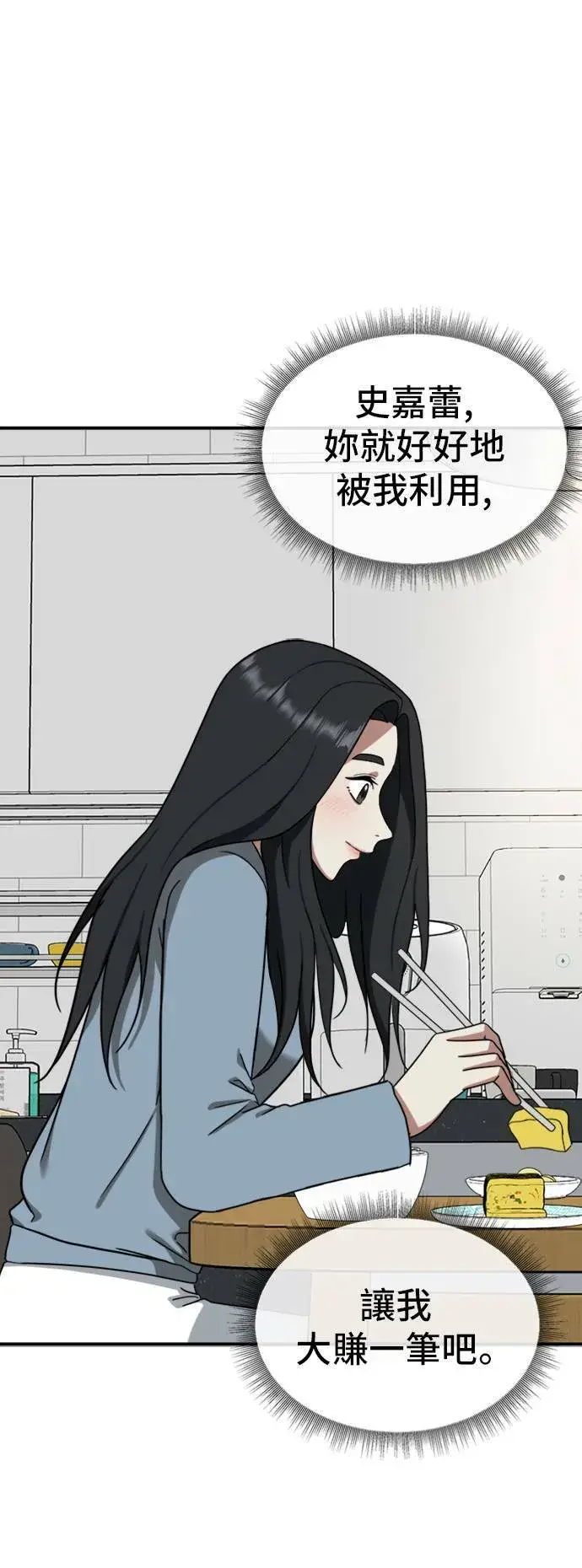 《盗脸人生》吕敏舒 13图88