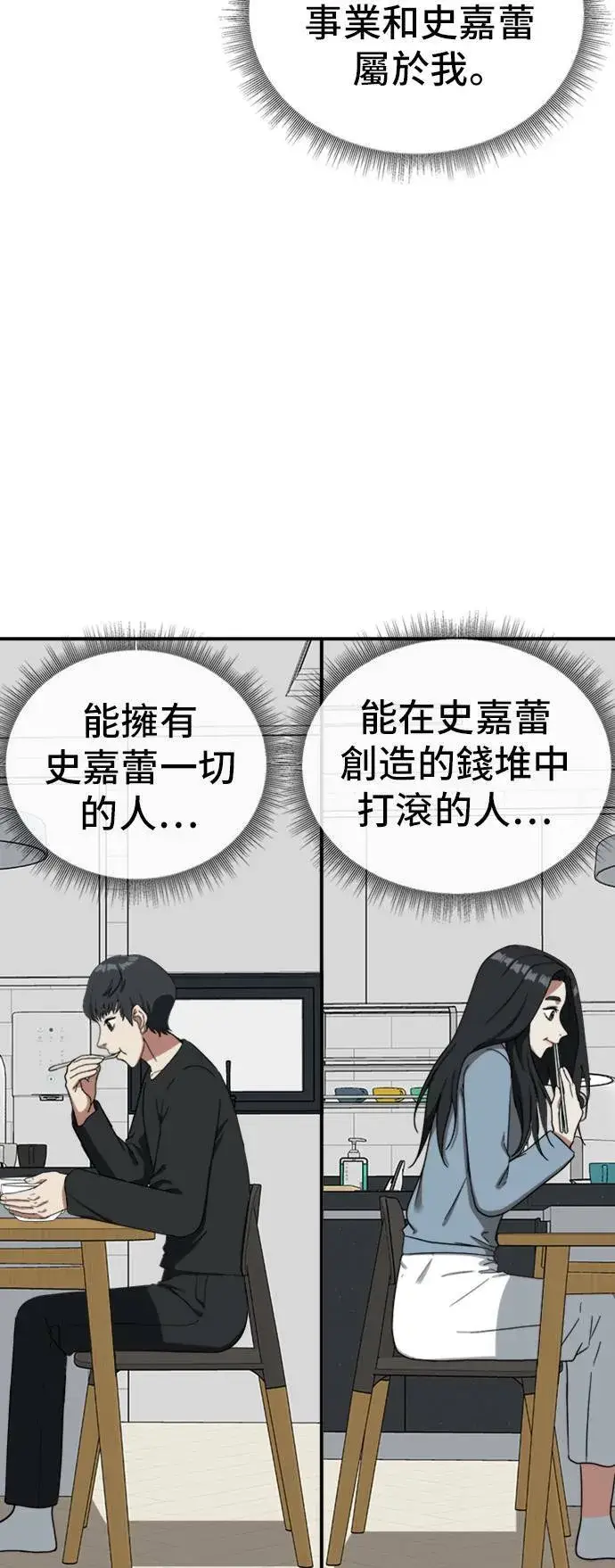 《盗脸人生》吕敏舒 13图90