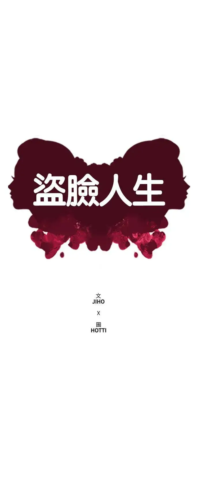 《盗脸人生》吕敏舒 14图30