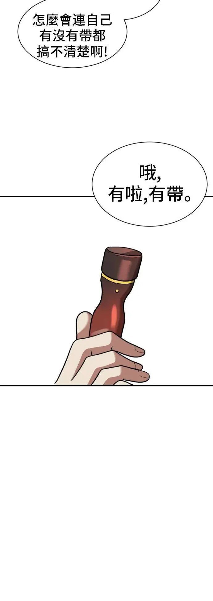 《盗脸人生》吕敏舒 14图40