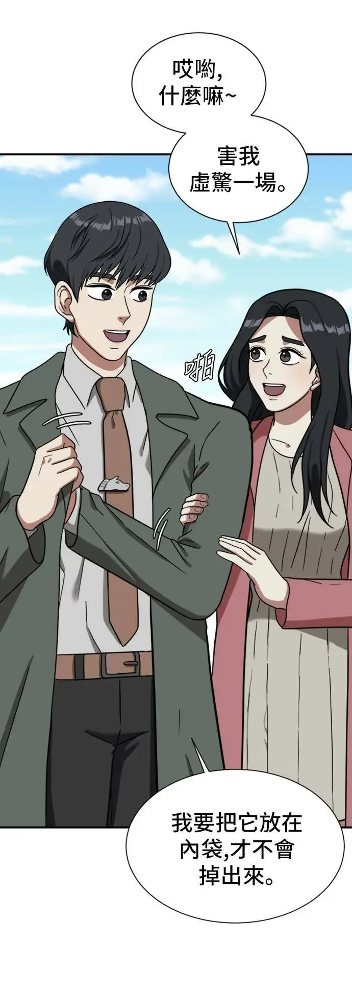《盗脸人生》吕敏舒 14图41