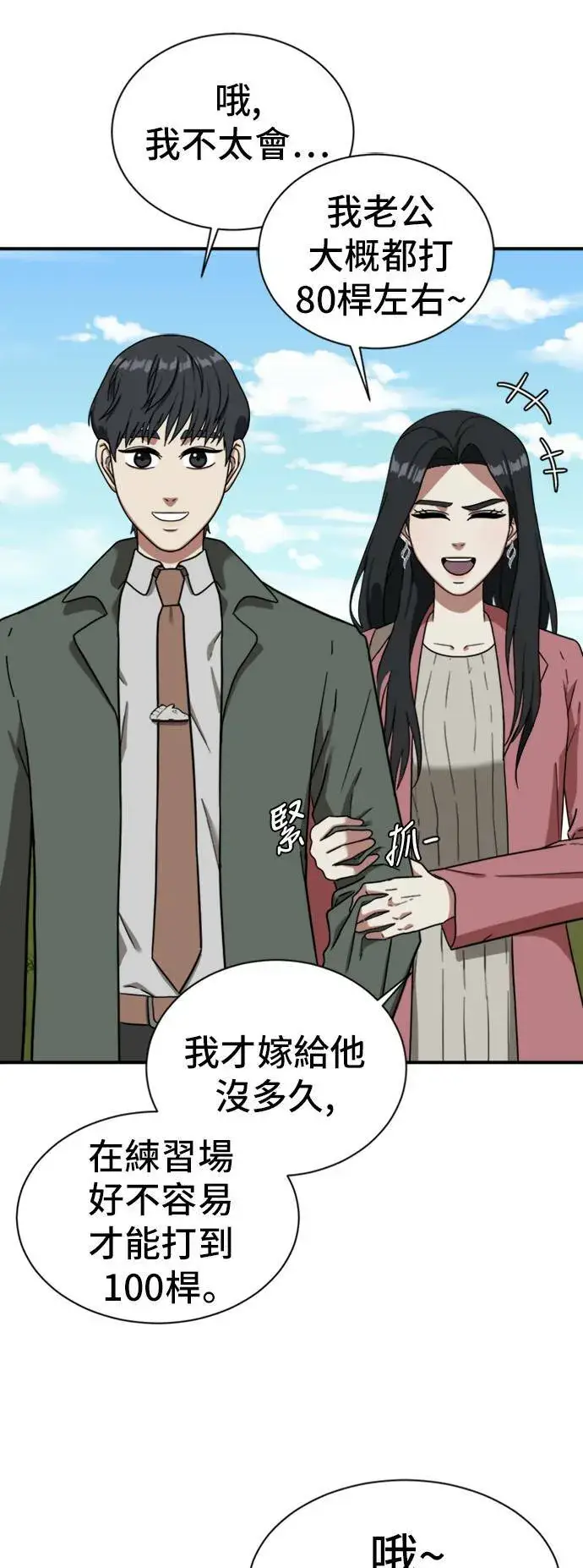 《盗脸人生》吕敏舒 14图47