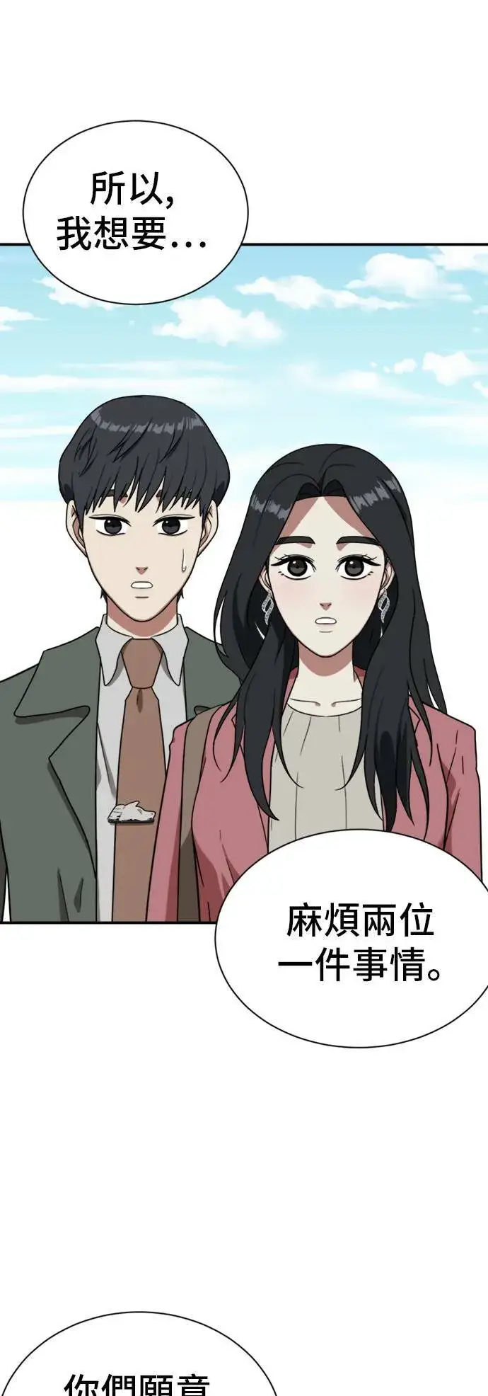 《盗脸人生》吕敏舒 14图81