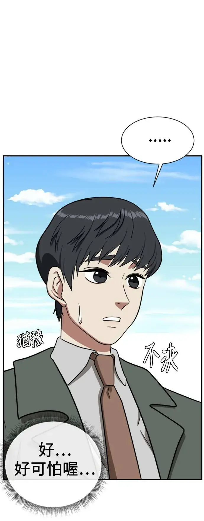 《盗脸人生》吕敏舒 14图85
