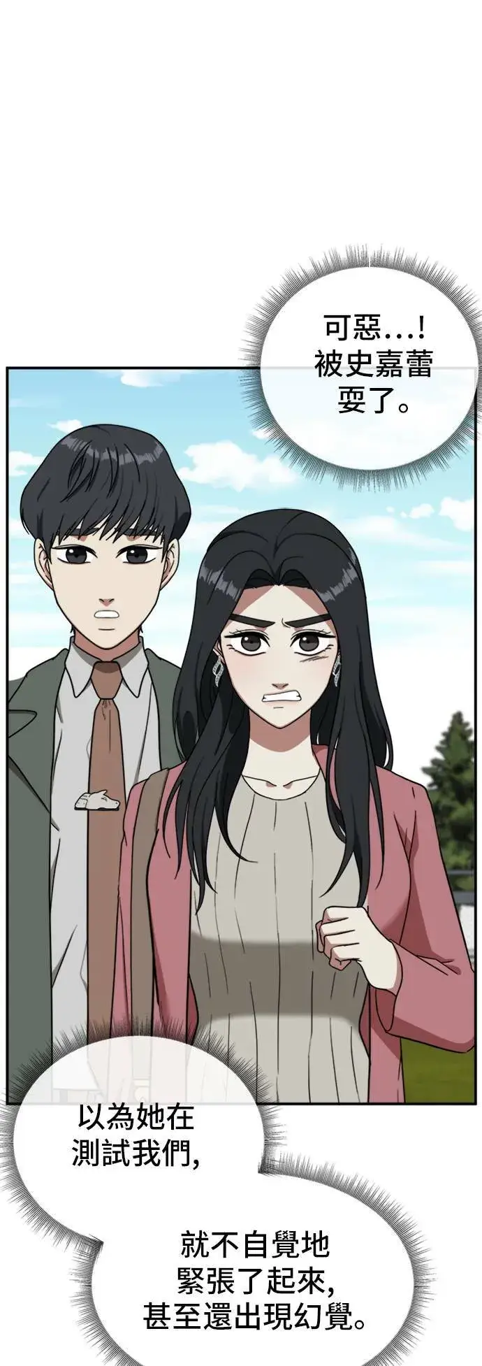 《盗脸人生》吕敏舒 15图28