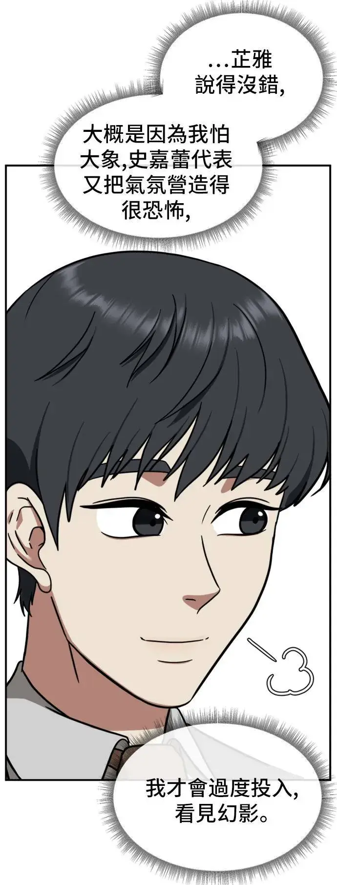 《盗脸人生》吕敏舒 15图35