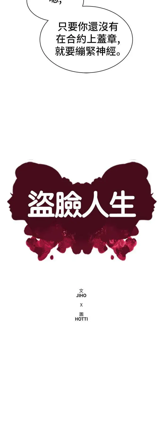 《盗脸人生》吕敏舒 15图37
