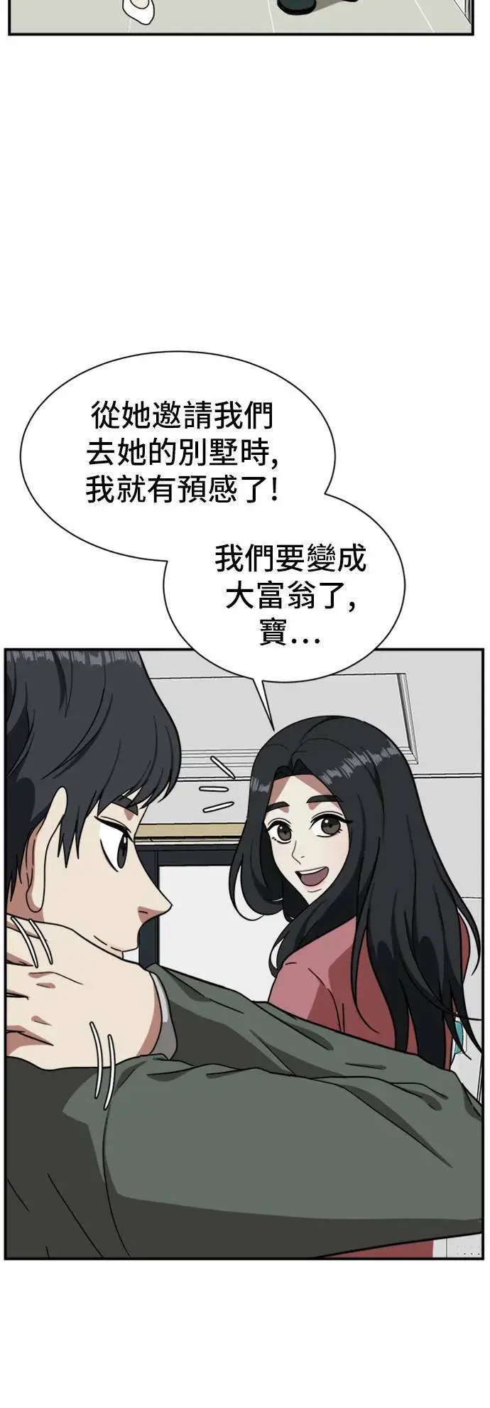 《盗脸人生》吕敏舒 15图80