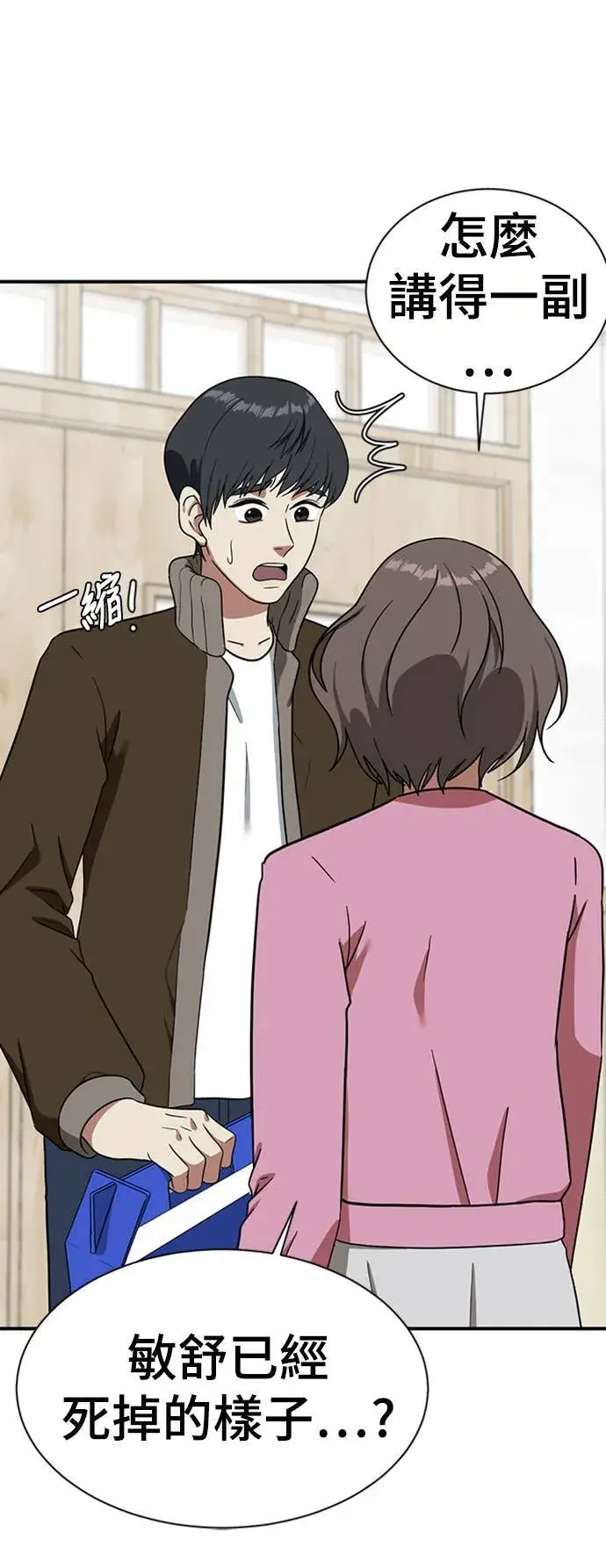 《盗脸人生》吕敏舒 16图12