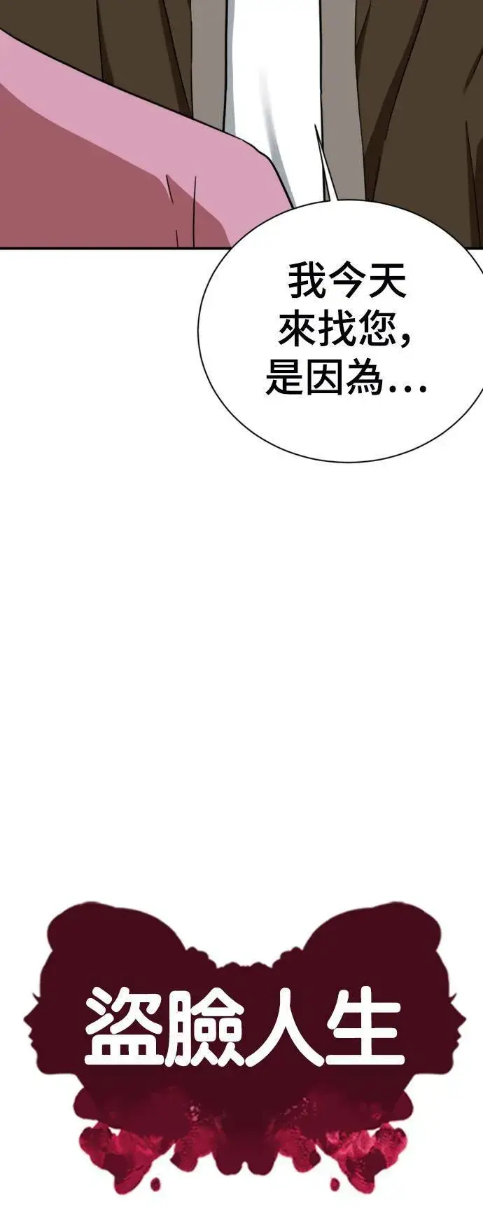 《盗脸人生》吕敏舒 16图27